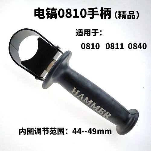 0810电镐前手柄0835电镐手把配件电锤前手把冲击钻把手电动工具