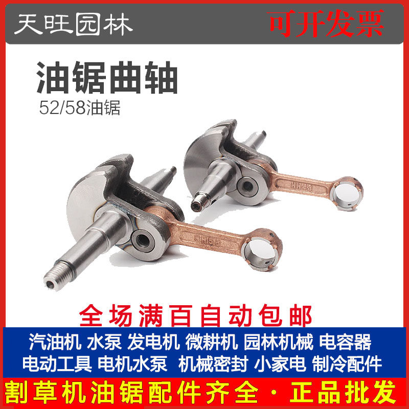 油锯曲轴连杆总成43/45/52/58/59/汽油锯伐木锯竹锯曲轴 通用配件,农机/农具/农膜,割灌机/割草机/油锯,淘宝优惠券,粉丝福利购,淘宝优惠卷