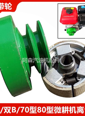 汽油打药机离合器170F双A70型80离合轮双槽B型变速器微耕机皮带轮