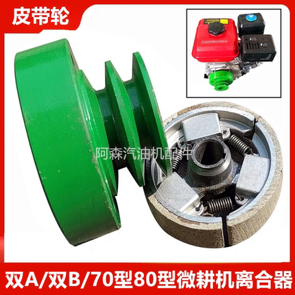 汽油打药机离合器170F双A70型80离合轮双槽B型变速器微耕机皮带轮