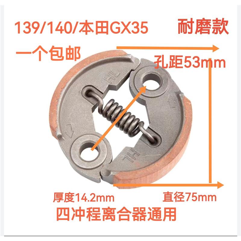 割草机离合器通用本田割灌机机配件4冲程汽油打草机摩擦片