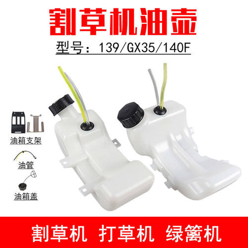 139割草机油壶140割灌机油箱支架减震垫GX35四冲程汽油机油管总成
