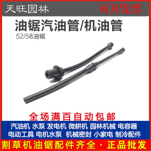 5258汽油锯伐木锯汽油管机油管负压嘴负压管喷油管大羊毛滤机油滤