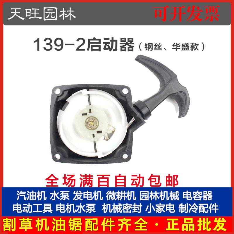 厂家直销139-2四冲程割草机华盛款启动器拉盘总成割 灌打草起动盘