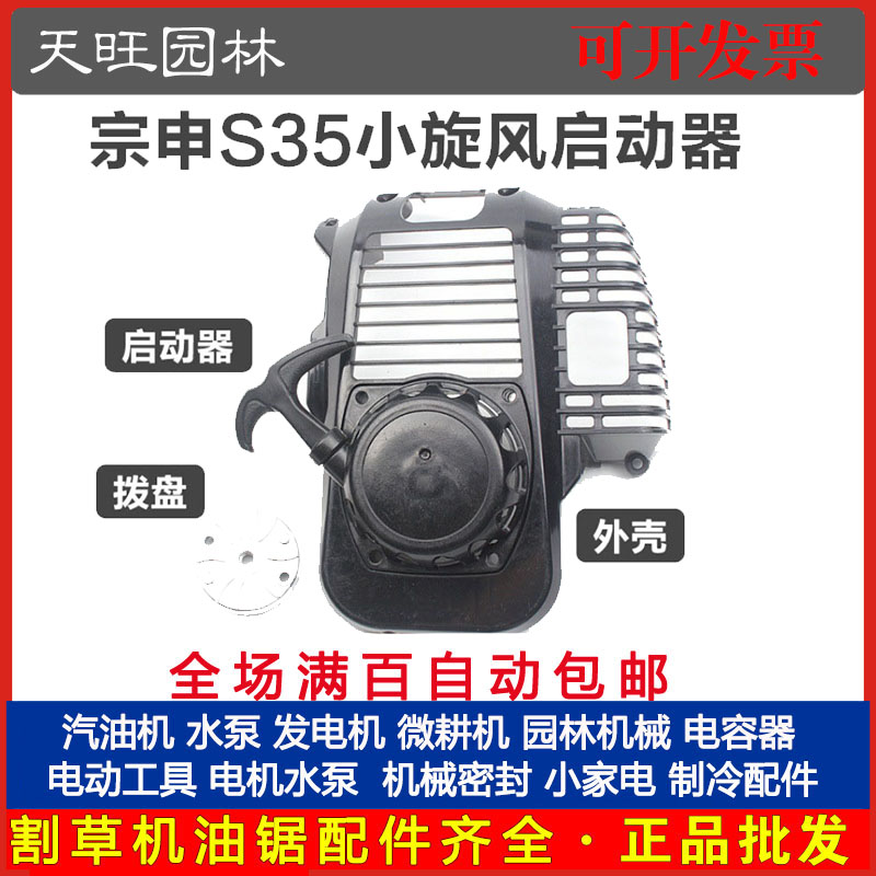 宗申S35小旋风四冲程割草机启动器拉盘总成割灌打草机起动盘配件