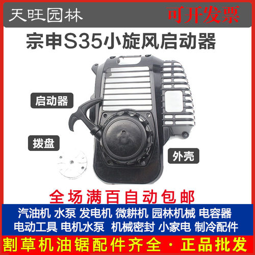 宗申S35小旋风四冲程割草机启动器拉盘总成割灌打草机起动盘配件