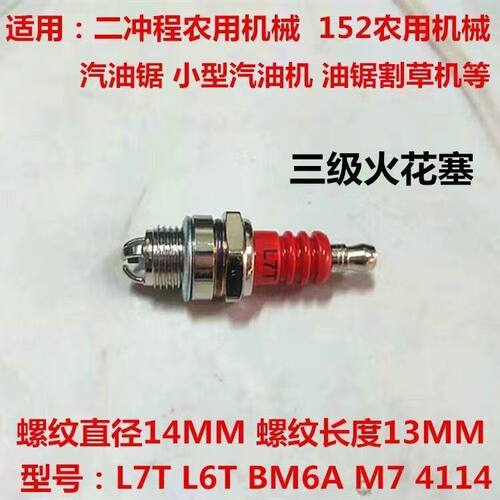 油锯火花塞汽油锯火花塞割草机火花塞火嘴二冲程油锯绿篱机火花塞