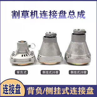 通用割草机连接盘汽油割灌机配件背负式侧挂式打草机被动盘连接器