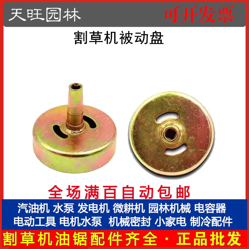 割草机配件离合盘割灌机收割打草机9齿方孔被动盘离合器盘离合杯