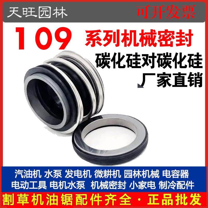 机械密封109MG1-16/18/20/22/25/28/30 /35/45/110碳化硅对碳化硅