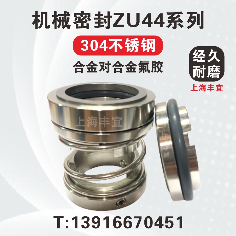 机械密封件 ZU44-35/40/45/50/55/60/65/70/75/80/85/90合金密封 五金/工具 密封件 原图主图