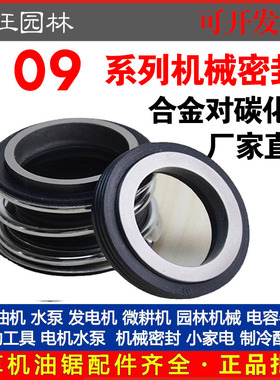 机械密封109-18/20/25/50/55/60100合金碳化硅管道泵水泵配件水封