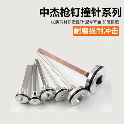中杰枪针配件撞针30DT50直钉枪1013422码钉枪T64钢钉枪活塞总成
