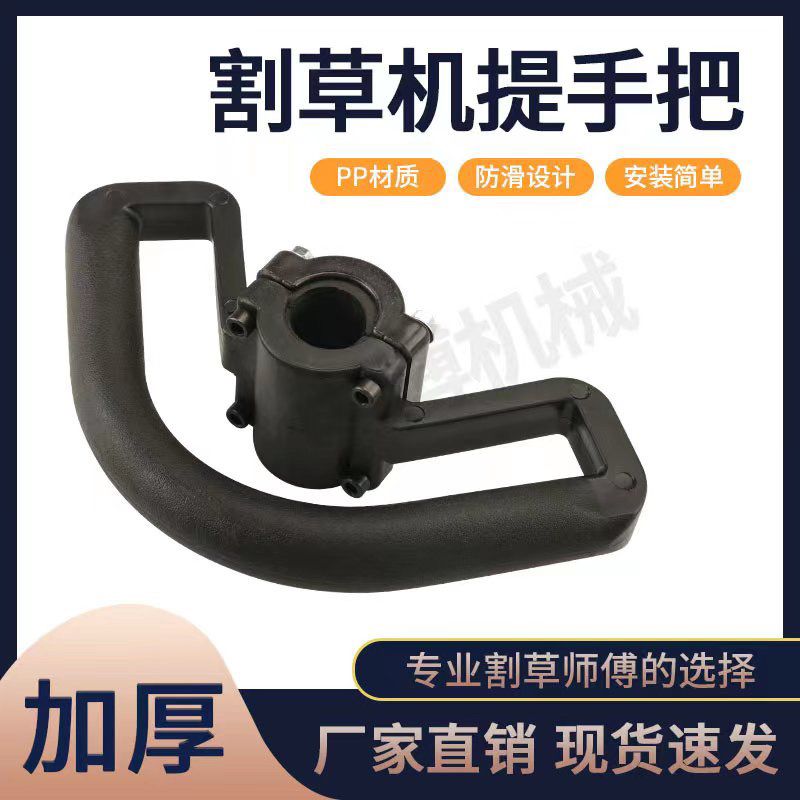 割草机手柄提手把背负式割草机配件 割灌机打草机防震手把扶手