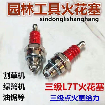 油锯三爪火花塞通用三爪火花塞绿篱机火嘴二冲程割草机三爪火花塞
