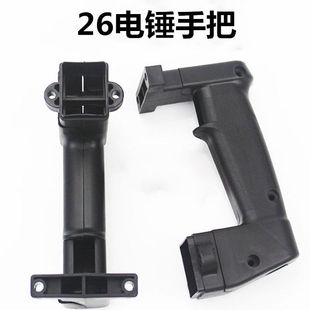 配东成26电锤后手柄冲击钻后手把 电动工具配件电锤配件把手开关