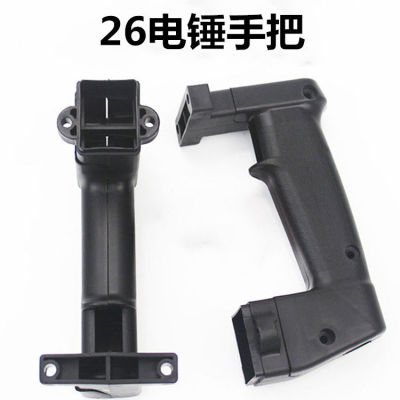 配东成26电锤后手柄冲击钻后手把 电动工具配件电锤配件把手开关