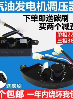 汽油发电机AVR调压器2/3千瓦5-8KW单三相220V/380V输出电压稳压器