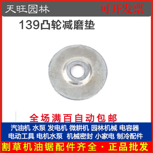 厂家直销139四冲割草机凸轮减磨垫片割灌机汽油打草机小铁片配件