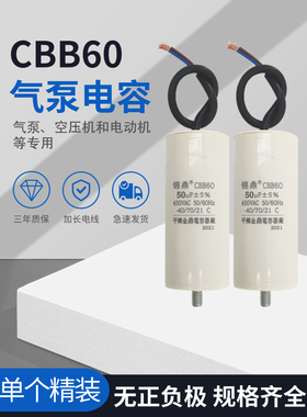 单个装CBB60空压机清洗机气泵电动机启动电容 450V 底部带螺丝