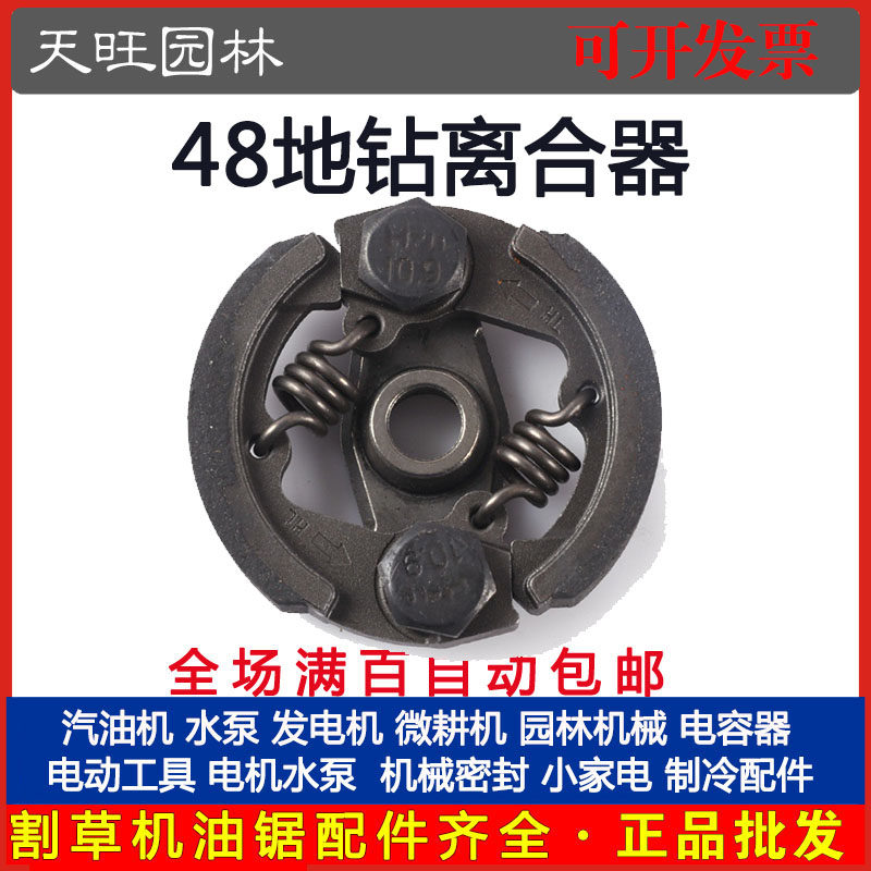 割草机48地钻离合器片蹄块甩块二冲四冲程件离合块48地钻离合器,农机/农具/农膜,割灌机/割草机/油锯,淘宝优惠券,粉丝福利购,淘宝优惠卷