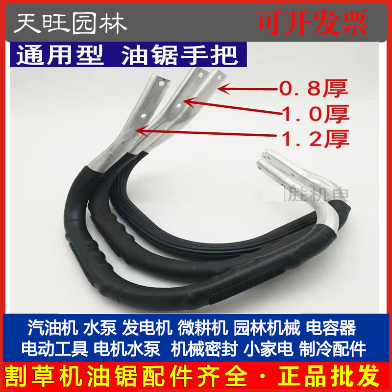 52/58油锯提把前手把伐木锯链条锯汽油锯前手柄5800油锯1.0铝手把
