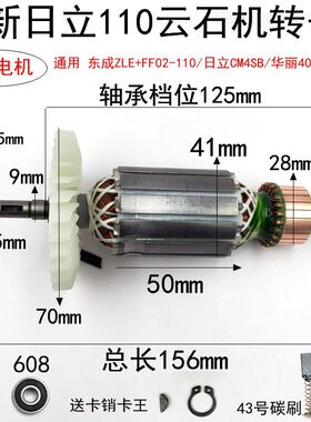 适配新日立110大功率110云石机转子4SB转子110石材切割机转子定子