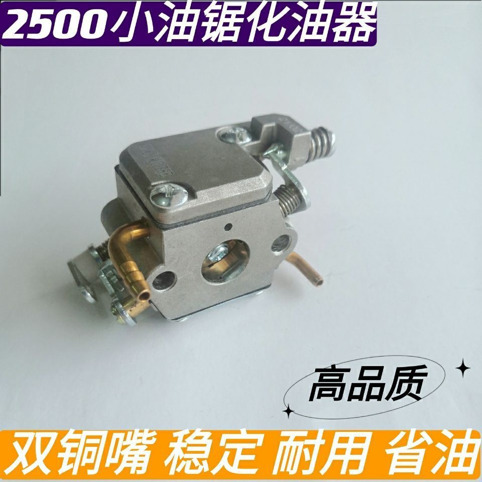 小松2500油锯化油器12/14寸单手伐木小型毛竹锯汽油锯配件化油器