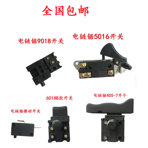 电动工具开关电动工具开关