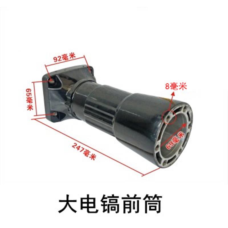 德国日本进口技术大电镐65/85/90/95/115电镐前筒喇叭口铝外壳齿