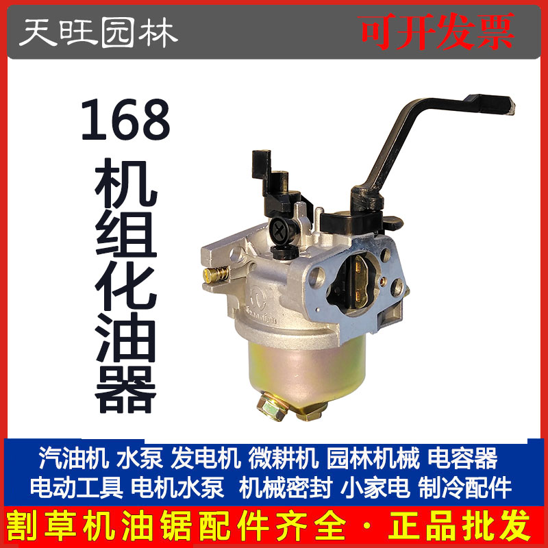 汽油发电机配件机组化油器