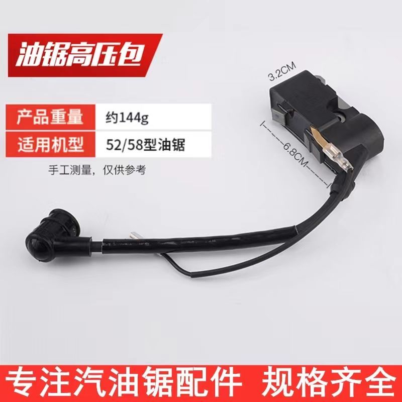 汽油锯高压包45/52/58/59油锯通用高压包伐木锯点火器线圈配件