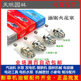 油锯火花塞二冲程汽油锯点火器绿篱机通用2冲火嘴打药弥雾机航模