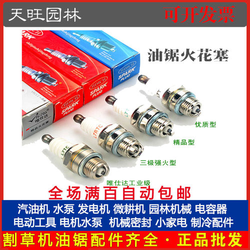 油锯火花塞二冲程汽油锯点火器绿篱机通用2冲火嘴打药弥雾机航模