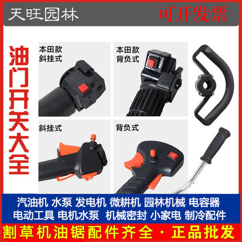 割草机配件两四冲程背负式开关侧挂式打草机割灌机油门开关把手