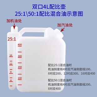 机油汽油混合油配比壶二冲程油锯割草机配油壶1.5L/4L加厚塑料壶