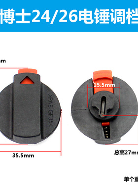 调档开关转换旋钮适外调适配博世2-24DRE26DRE冲击钻调档电锤配件