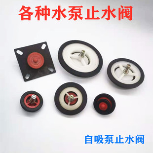 自吸泵止回阀水堵止漏阀弹簧阀螺杆泵止水阀回流阀单向阀水泵配件