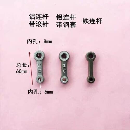 德世华丽沪工雷亚恒丰26电锤精品铝连杆带滚针 精品电锤铁/铝连杆