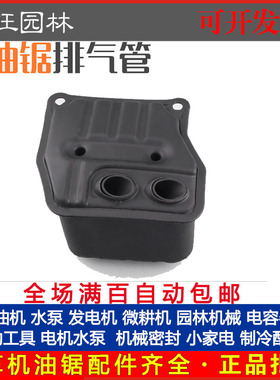 油锯消声器52/58汽油锯伐木锯油锯配消声器消音器总成烟囱排气管