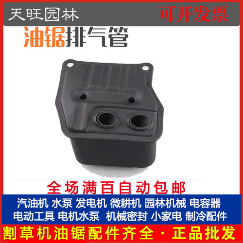 油锯消声器52/58汽油锯伐木锯油锯配消声器消音器总成烟囱排气管
