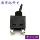 配100型角磨机开关牧木田9523砂轮机磨光机开关电动工具配件通用