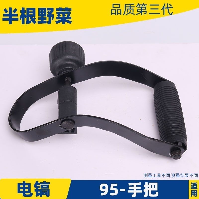 65 85 95 105电镐前手柄前手把65A95A可调节大电镐通用前手柄配件