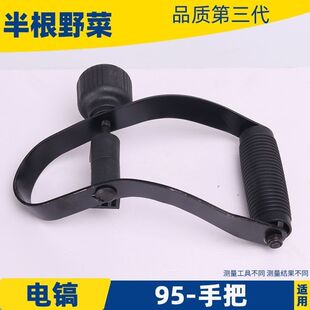 65 85 95 105电镐前手柄前手把65A95A可调节大电镐通用前手柄配件