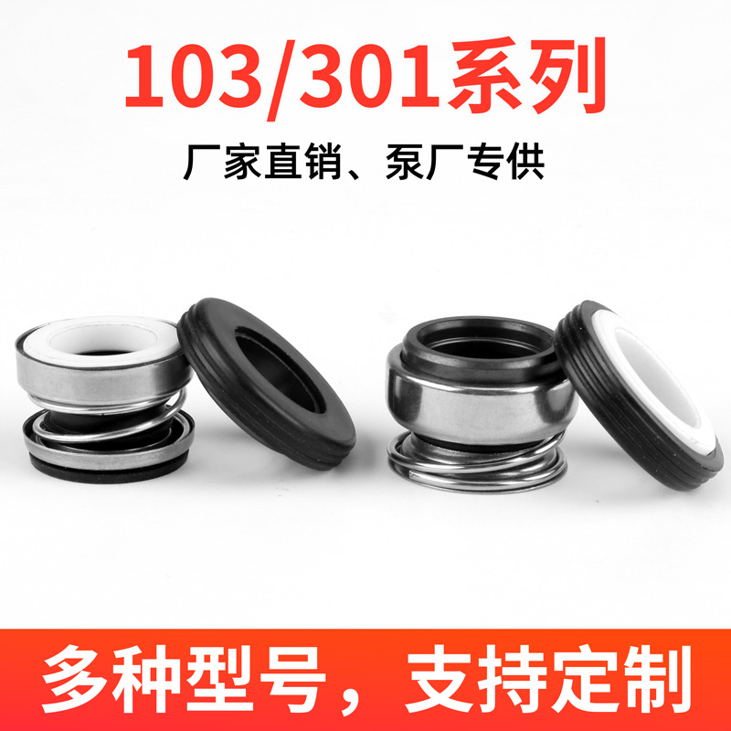天旺103机械103机械密封