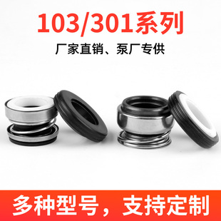 103机械密封水泵家用自吸泵301抽水泵螺杆增压泵机械密封圈密封件