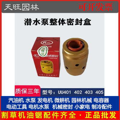 潜水泵整体式机械密封件