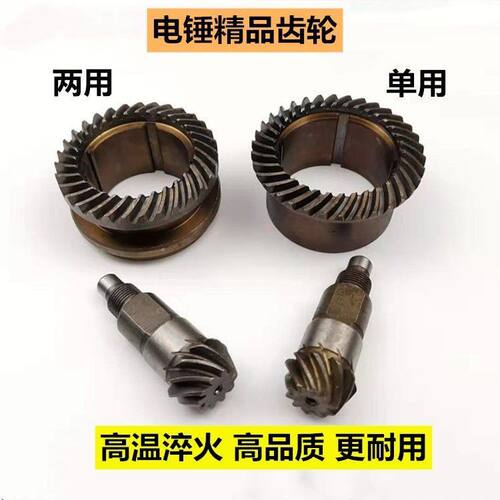 26电锤齿轮两用齿轮双用缸套齿轮冲击钻齿轮维修配件