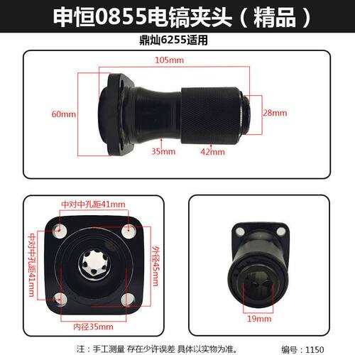 适配各规格多电镐铁头东川0835申恒0855金帝奥顿德世夹头配件