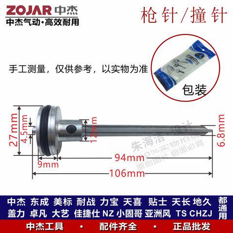 中杰配件F30G气动不卡钉枪撞针双槽无卡抢舌活塞总成通用原厂